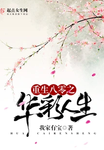 Rebirth of the 1980s: a Colorful Life