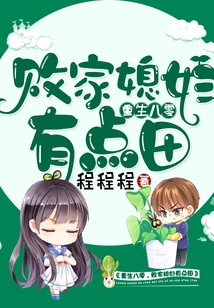 Rebirth in 1980: the Prodigal Daughter-in-law Has a Lot of Money