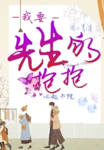 I Want a Hug from My Husband