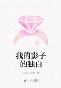 My Shadow's Monologue