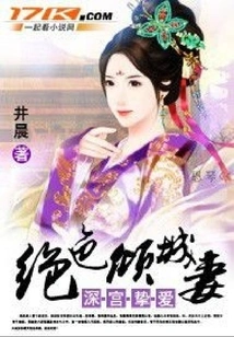 Deep Love in the Palace: Stunning Wife