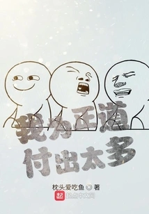 I Have Paid Too Much for the Right Path!