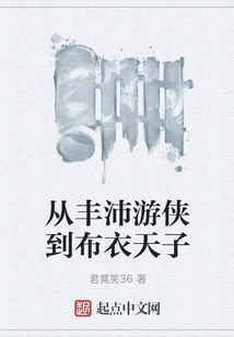 From Fengfei Ranger to Commoner Emperor