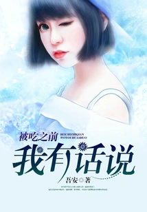 I Have Something to Say Before I Get Eaten