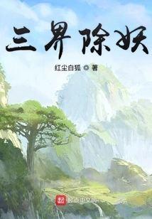 Eliminate Demons from Three Realms