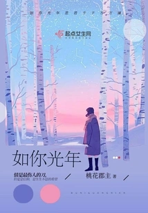 As Lightyears as You