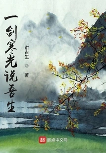 The Cold Light of a Sword Speaks of My Life