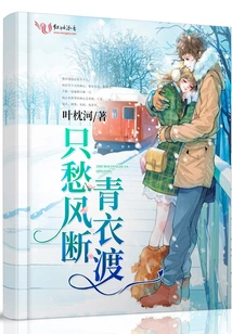 I Only Worry About the Wind Breaking Qingyi Ferry