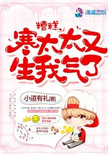 Mrs. Han is Angry with Me Again