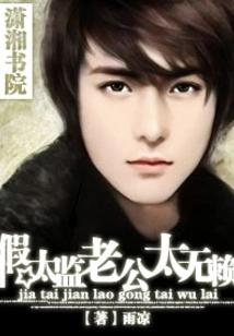 The Fake Eunuch's Husband is Too Scoundrel