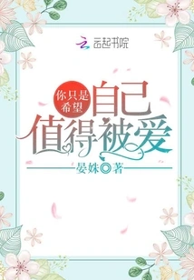 You Just Hope You Deserve to Be Loved