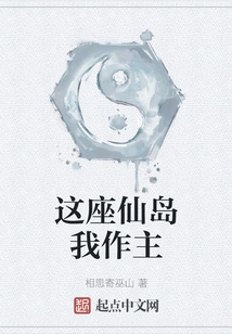 I Am the Master of This Fairy Island