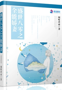 The Almighty Beloved Wife of the 1980s