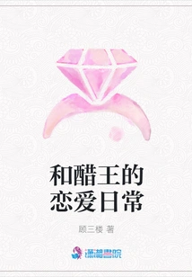 Daily Love Life with the King of Jealousy