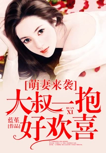 Cute Wife is Coming: I Feel so Happy When My Uncle Hugs Me