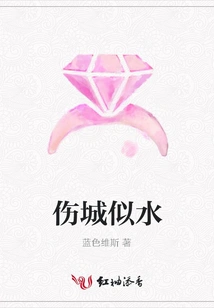 The City is Hurting Like Water