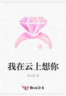 I Miss You in the Clouds