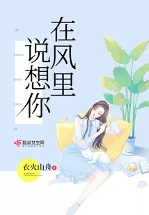 Say I Miss You in the Wind