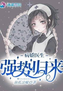 The Strong Return of the Yandere Doctor