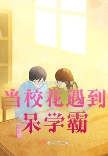 When a School Beauty Meets a Dull Student