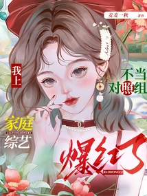 Not a Control Group, I Became Famous after Appearing on a Family Variety Show