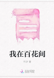 I'm in the Flower Room