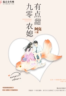 90 Farmer's Wife is a Bit Sweet