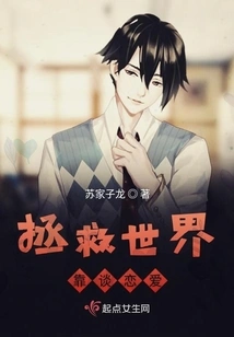 Save the World by Falling in Love