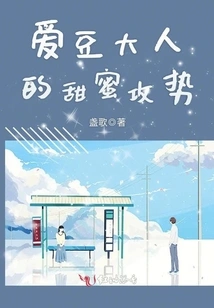 Idou-sama's Sweet Offensive