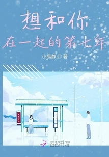 I Want to Be with You for the Seventh Year