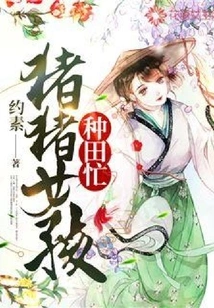 Pig Girl is Busy Farming