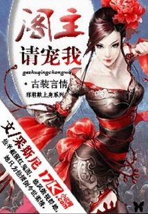 The Evil King Deceives the Upper Body: Pavilion Master, Please Favor Me