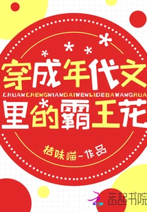 Dressed as the Overlord Flower in the Historical Novel