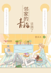 It's Time to Pick the Green Plums Next Door