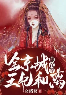 The Whole Capital is Waiting for the Princess to Divorce?