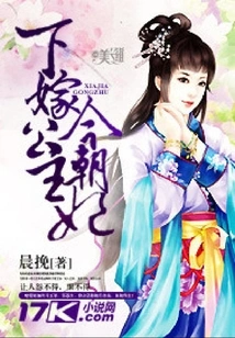 Marry the Princess and Become the Concubine Now