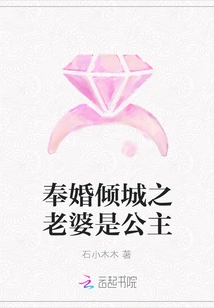 The Wife Who is Married to a Charming City is a Princess