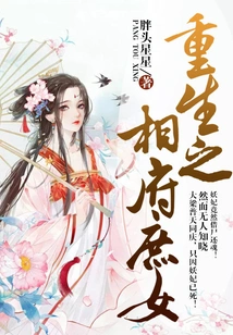 Rebirth of the Concubine of the Prime Minister's Mansion