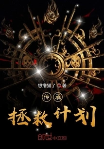 Heritage Rescue Plan