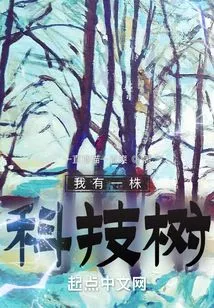 I Have a Technology Tree