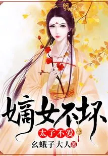 The Legitimate Daughter is Not Bad, but the Prince Does Not Love Her