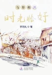 It Was Just the Right Time to Meet You