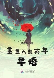 When I Am Reborn, I Want to Marry Young