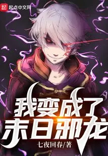 I Became the Doomsday Evil Dragon