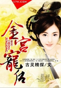 The Favored Queen of the Golden Palace