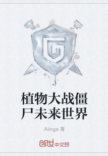 Plants Vs. Zombies Future World