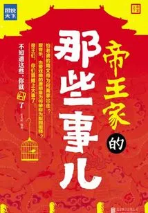 Things About the Emperor's Family