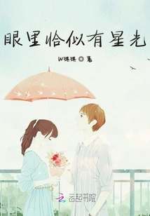 There Are Stars in My Eyes