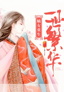 The Rebirth of the Legitimate Daughter: a Prosperous Life