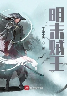 The King of Thieves in the Late Ming Dynasty